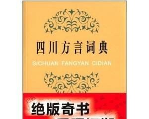 你家乡的方言中有哪些生动形象但普通话中没有的词 - 优质瓷砖批发网